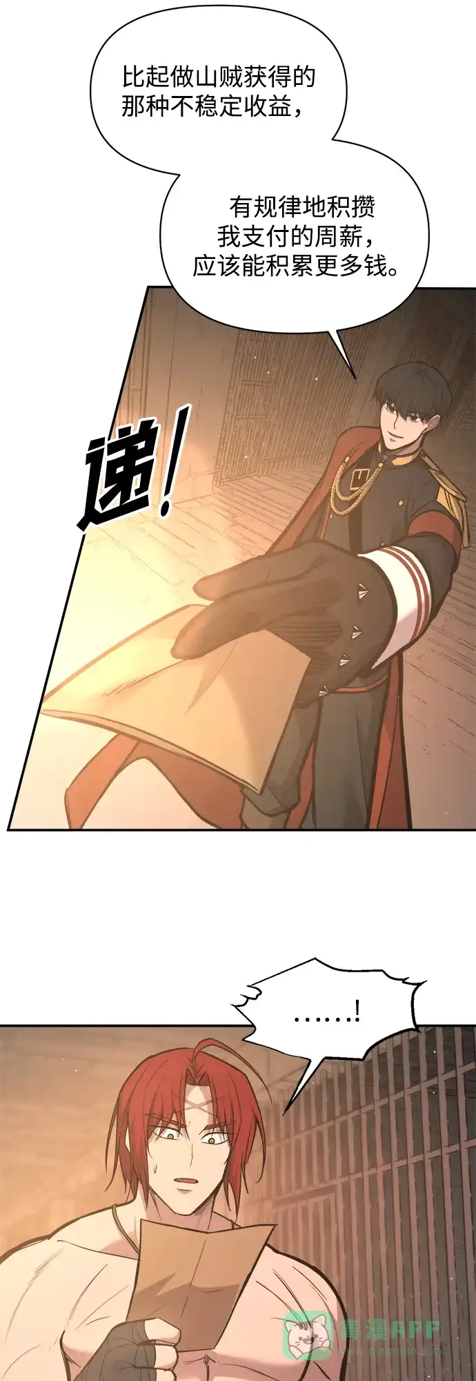 成为塔防游戏里的暴君 第144话 第71页