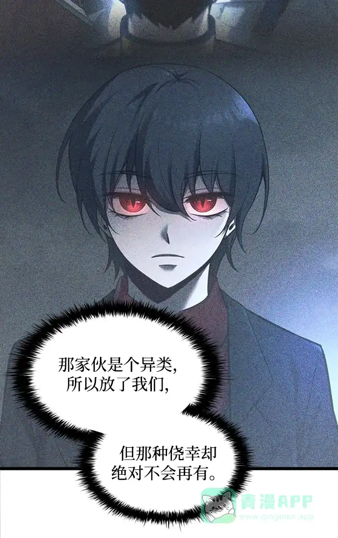 成为塔防游戏里的暴君 第145话 第26页