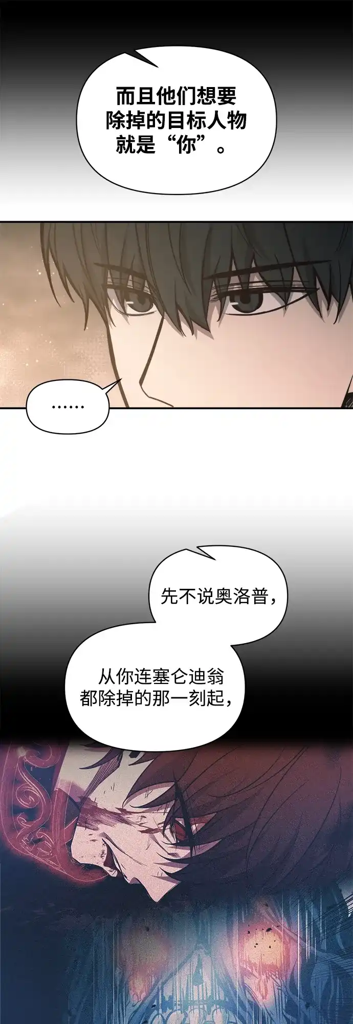成为塔防游戏里的暴君 第145话 第19页