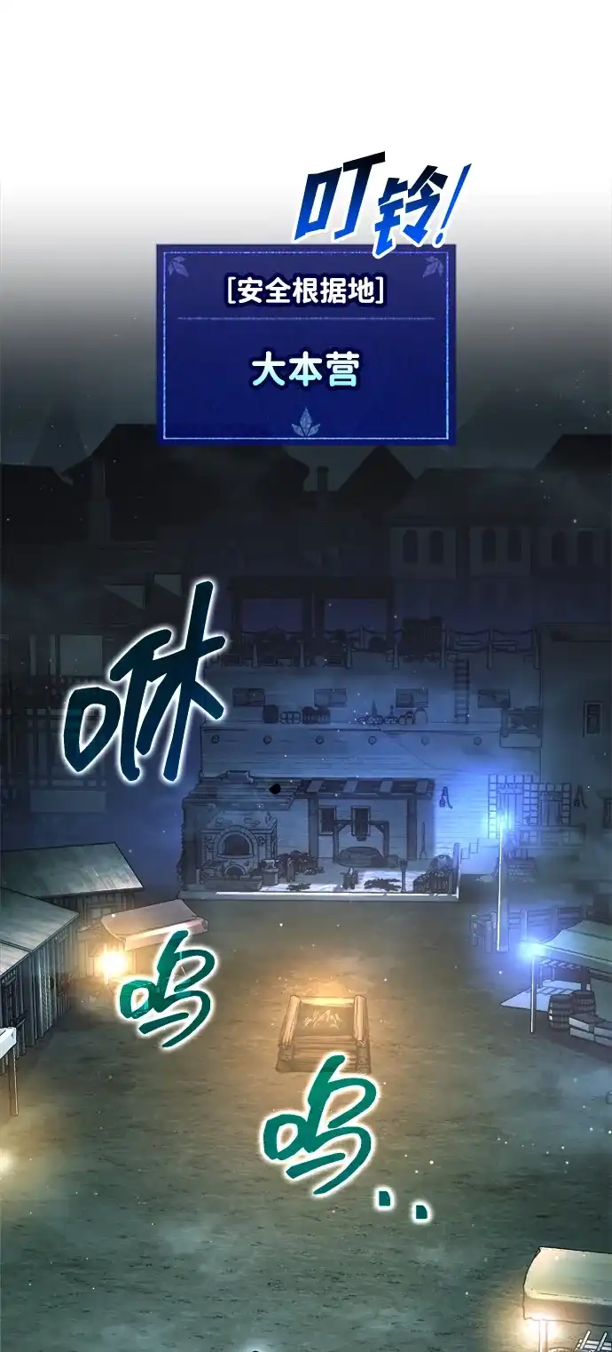 成为塔防游戏里的暴君 第145话 第4页