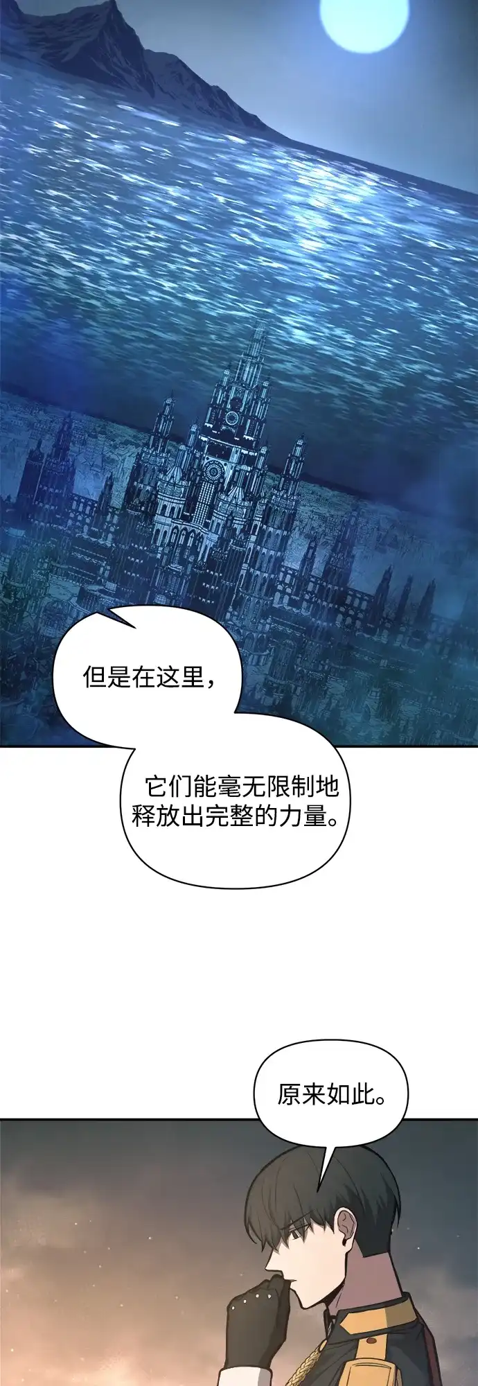成为塔防游戏里的暴君 第145话 第22页