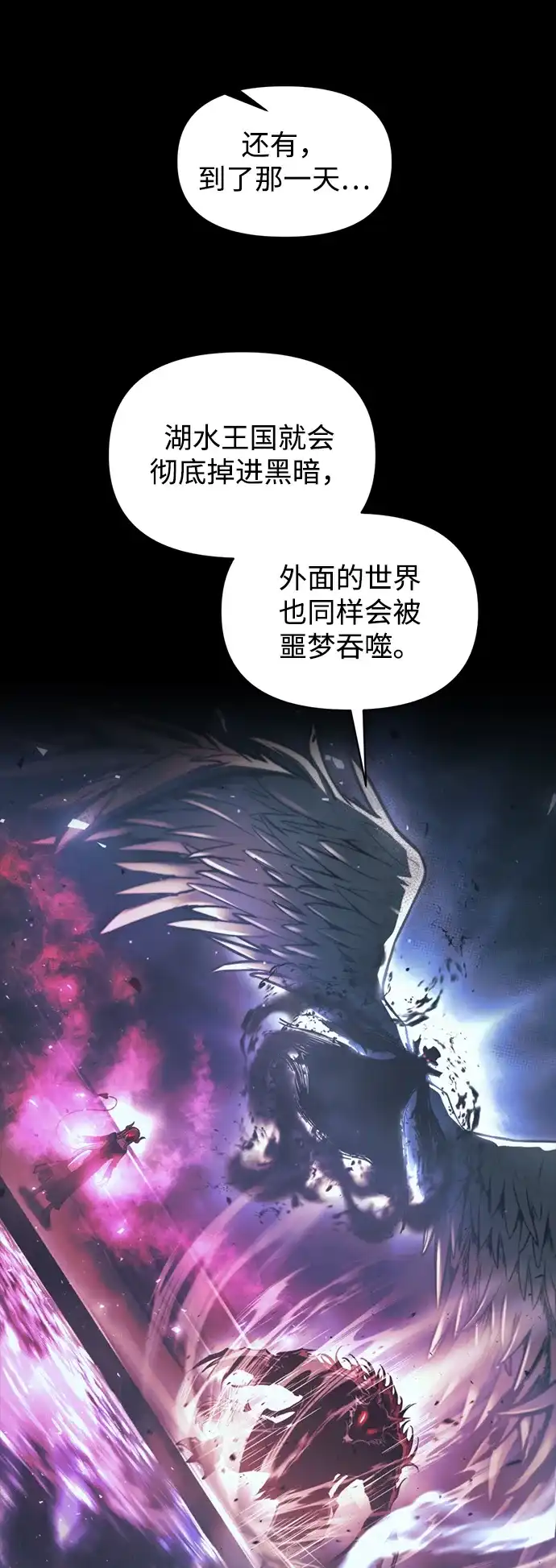 成为塔防游戏里的暴君 第145话 第78页