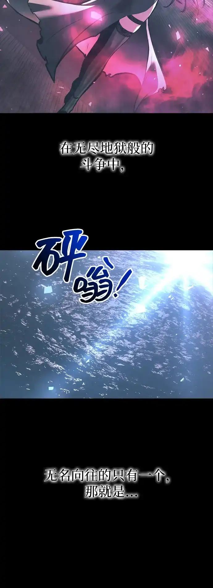 成为塔防游戏里的暴君 第145话 第83页