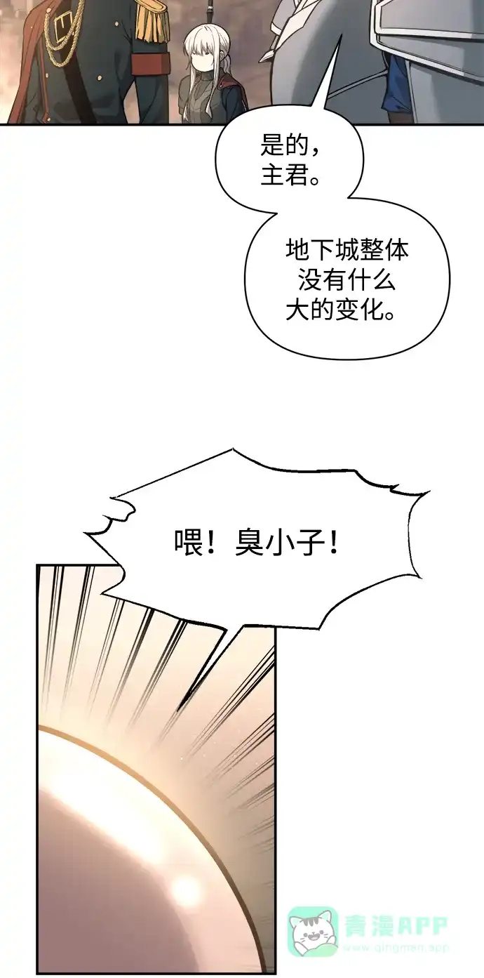 成为塔防游戏里的暴君 第145话 第6页