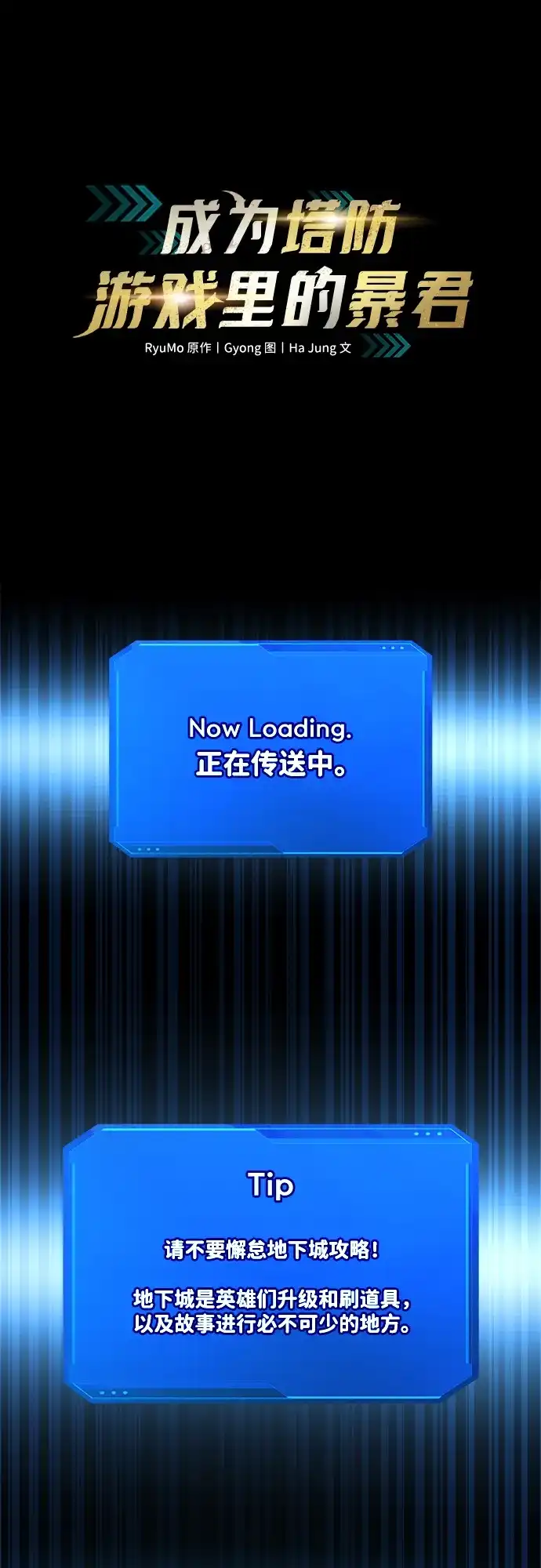 成为塔防游戏里的暴君 第145话 第2页