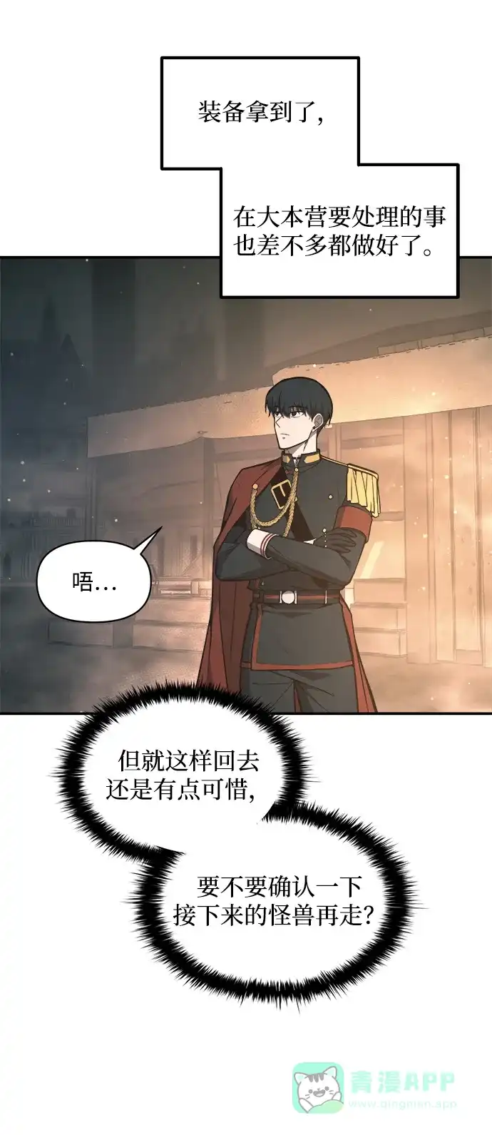 成为塔防游戏里的暴君 第145话 第51页