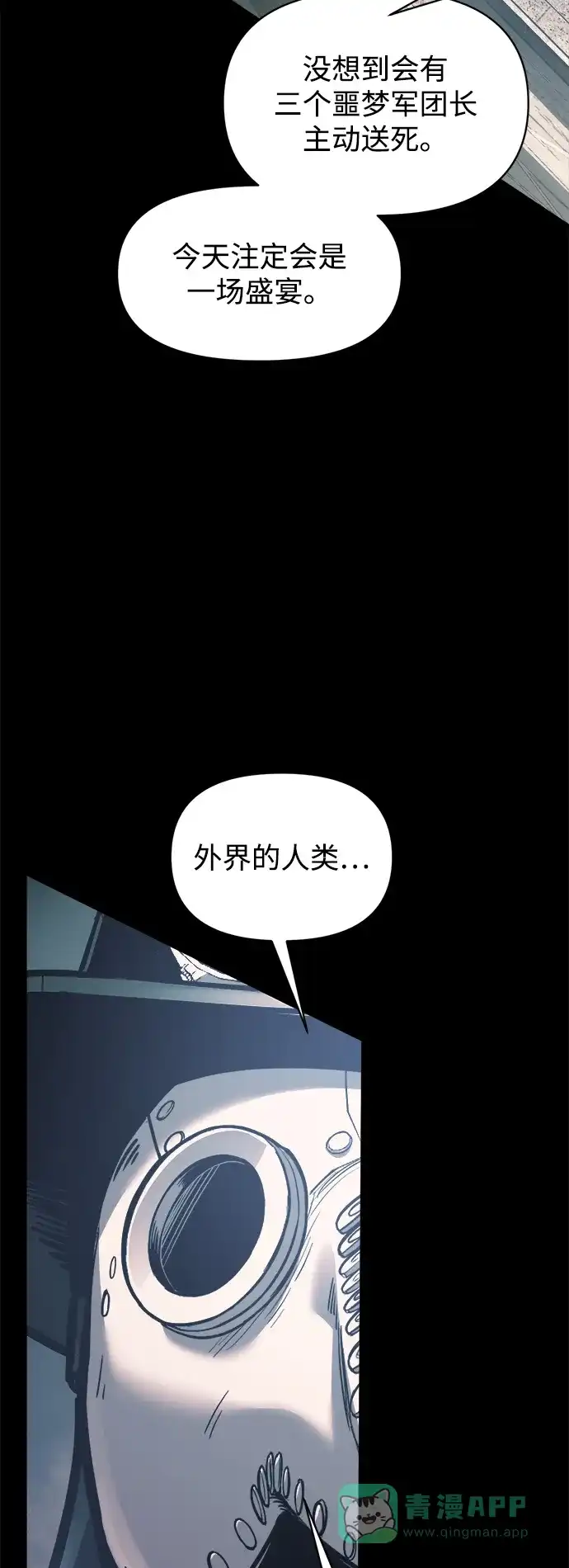 成为塔防游戏里的暴君 第145话 第61页