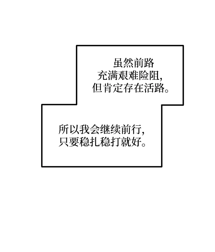 成为塔防游戏里的暴君 第145话 第29页