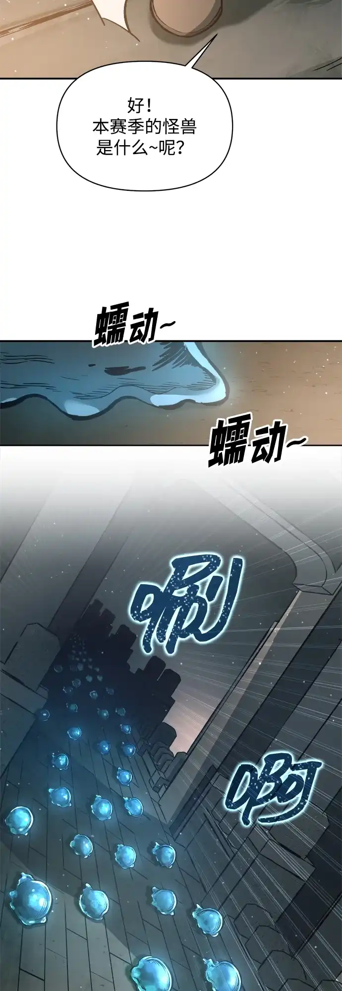 成为塔防游戏里的暴君 第145话 第54页