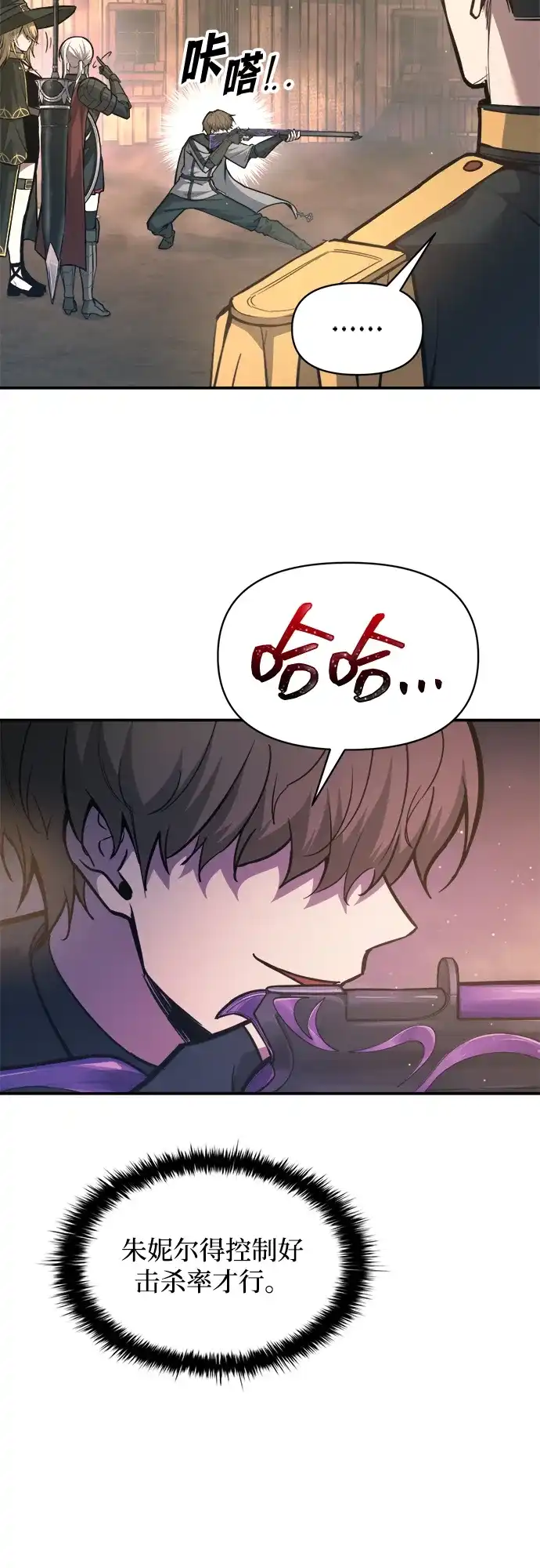成为塔防游戏里的暴君 第145话 第47页