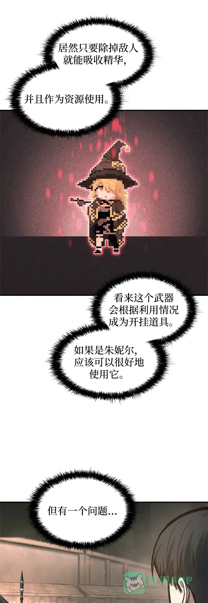 成为塔防游戏里的暴君 第145话 第46页