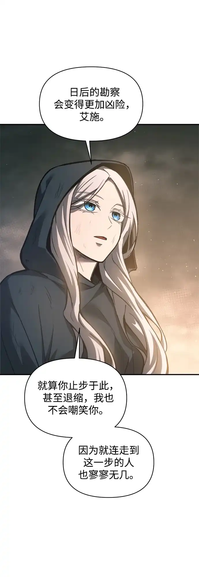 成为塔防游戏里的暴君 第145话 第27页