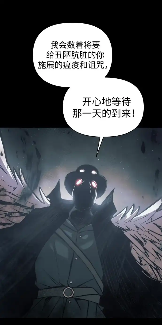 成为塔防游戏里的暴君 第145话 第80页