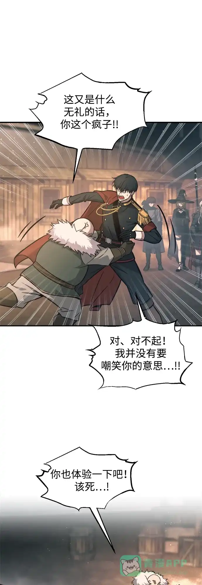 成为塔防游戏里的暴君 第145话 第11页