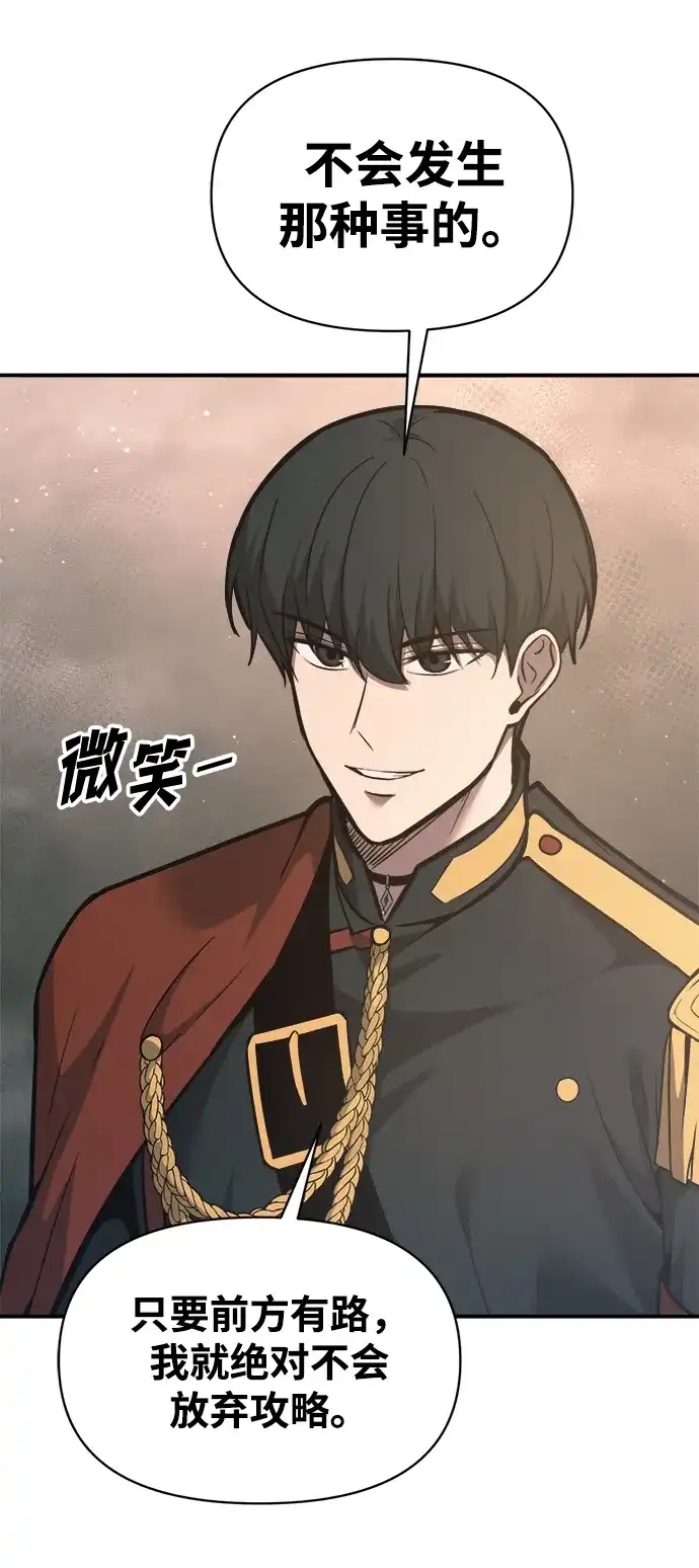 成为塔防游戏里的暴君 第145话 第28页