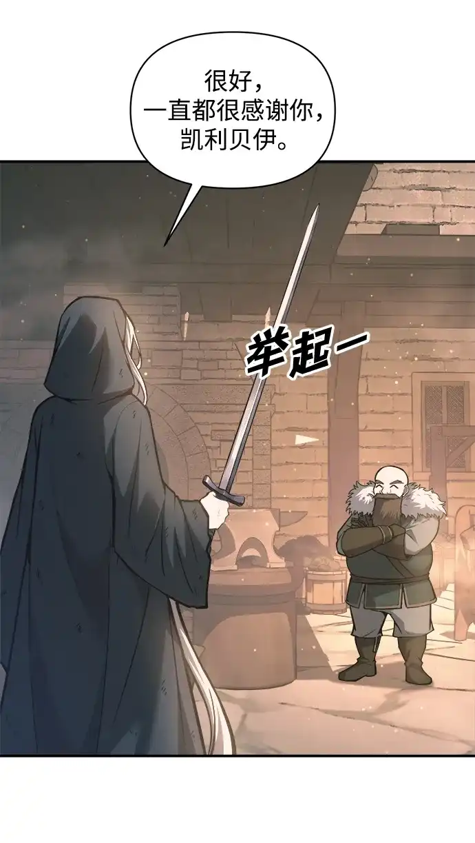 成为塔防游戏里的暴君 第145话 第32页