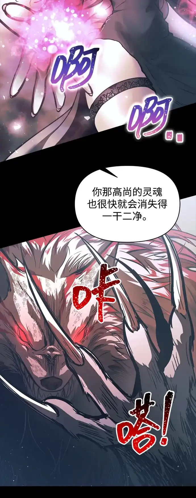 成为塔防游戏里的暴君 第145话 第77页