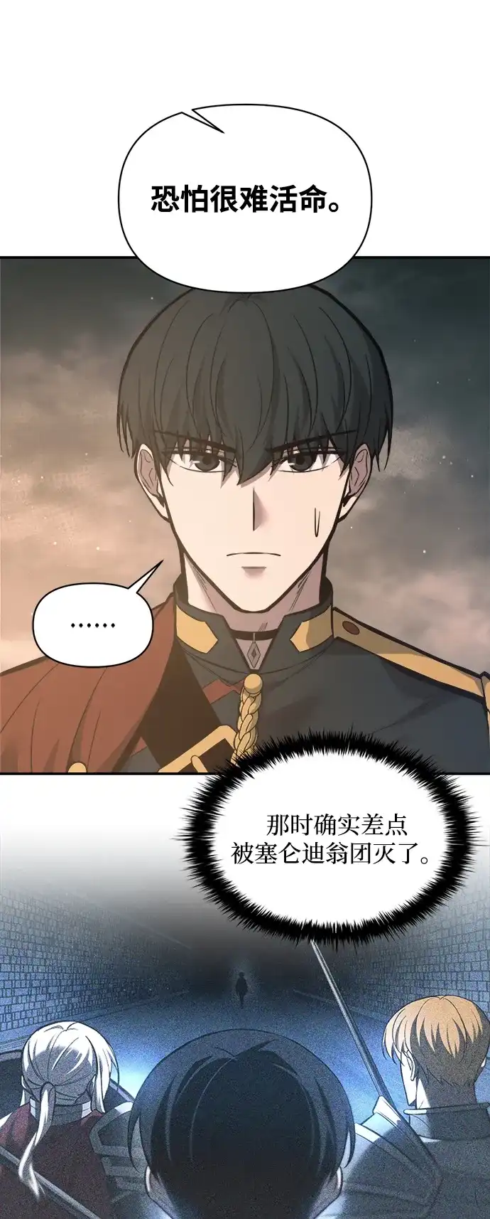 成为塔防游戏里的暴君 第145话 第25页