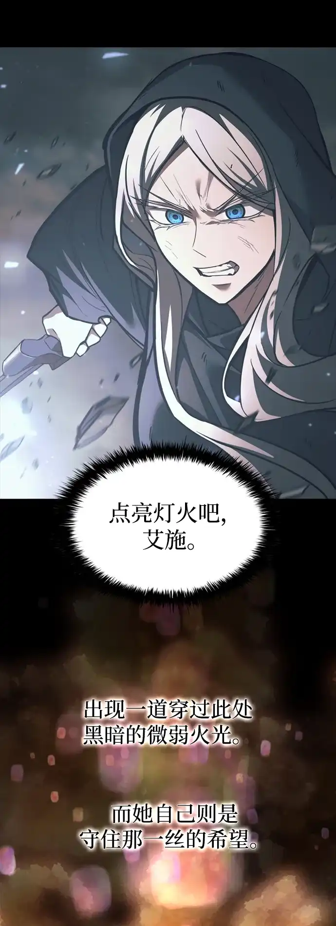成为塔防游戏里的暴君 第145话 第84页