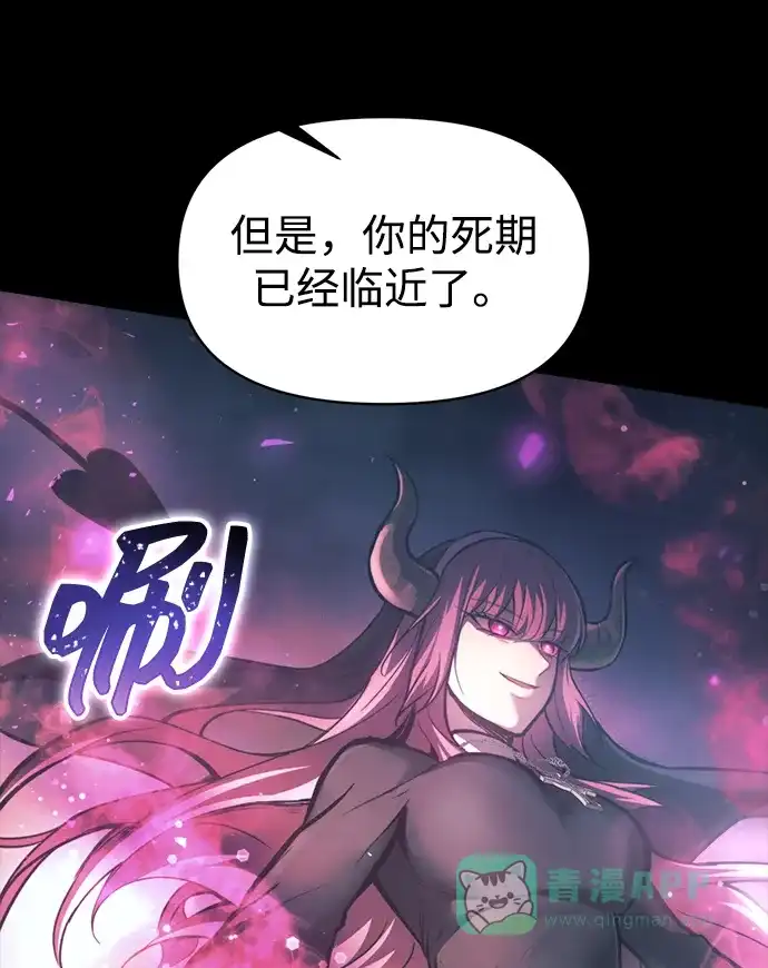成为塔防游戏里的暴君 第145话 第76页