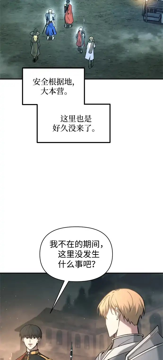 成为塔防游戏里的暴君 第145话 第5页
