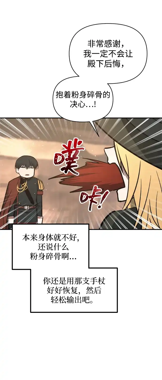 成为塔防游戏里的暴君 第145话 第50页