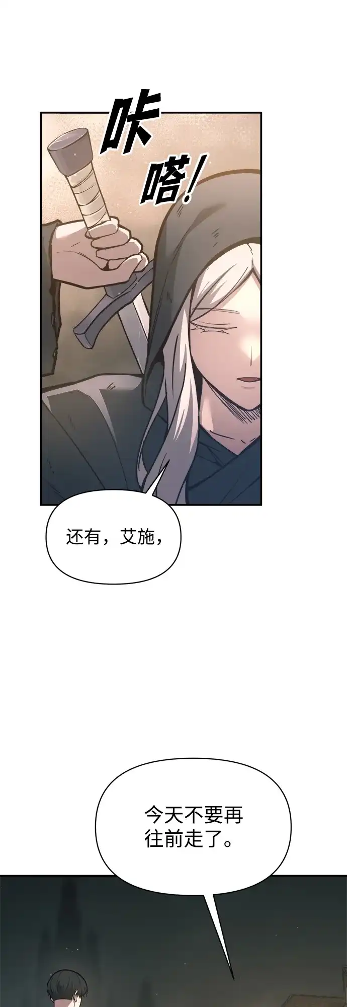 成为塔防游戏里的暴君 第145话 第33页