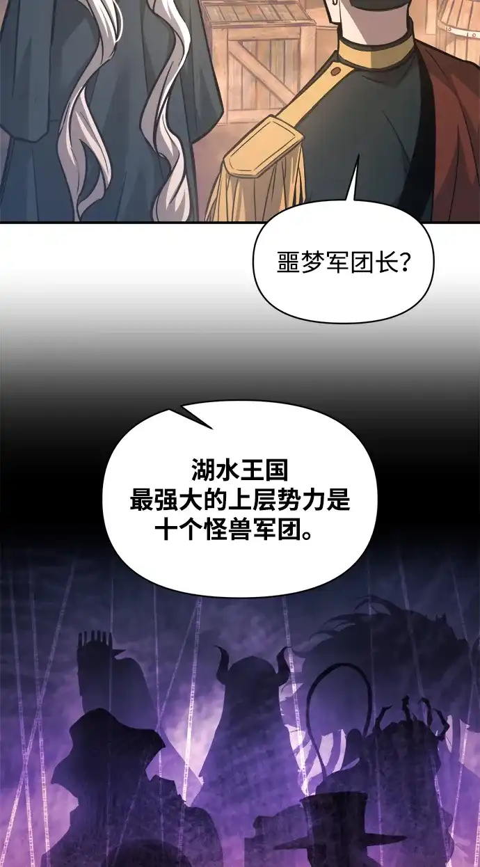 成为塔防游戏里的暴君 第145话 第17页
