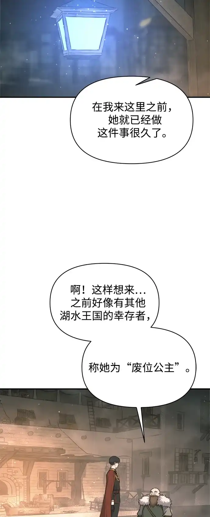 成为塔防游戏里的暴君 第145话 第39页