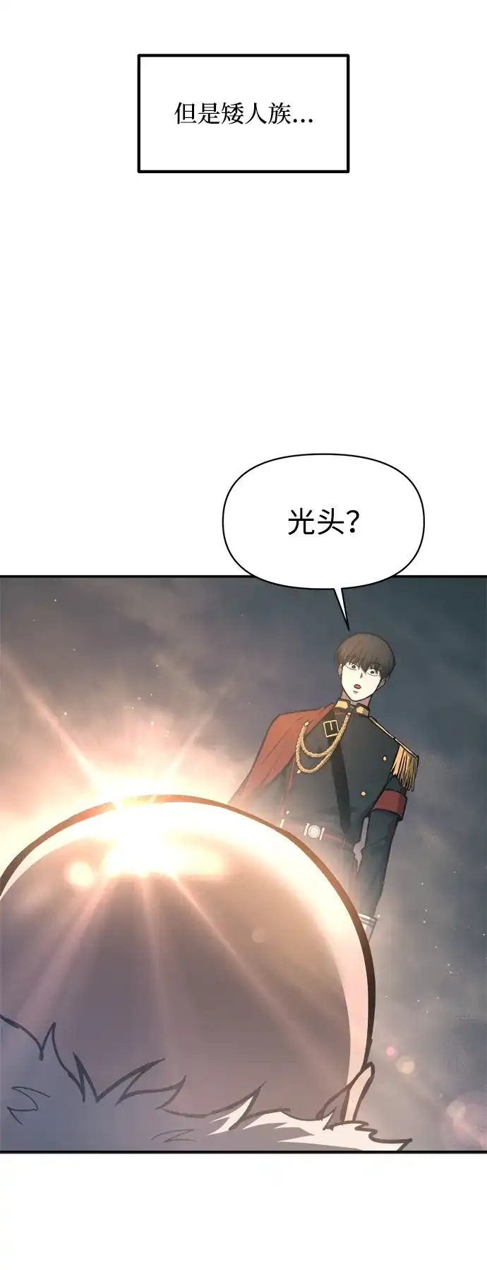 成为塔防游戏里的暴君 第145话 第10页