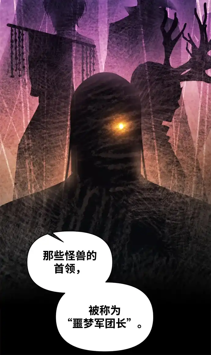 成为塔防游戏里的暴君 第145话 第18页
