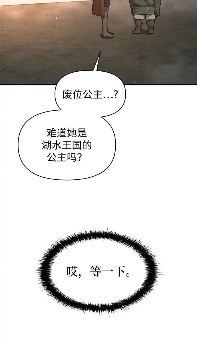 成为塔防游戏里的暴君 第145话 第40页