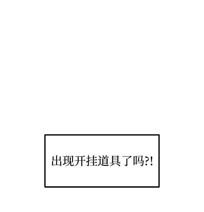 成为塔防游戏里的暴君 第145话 第44页