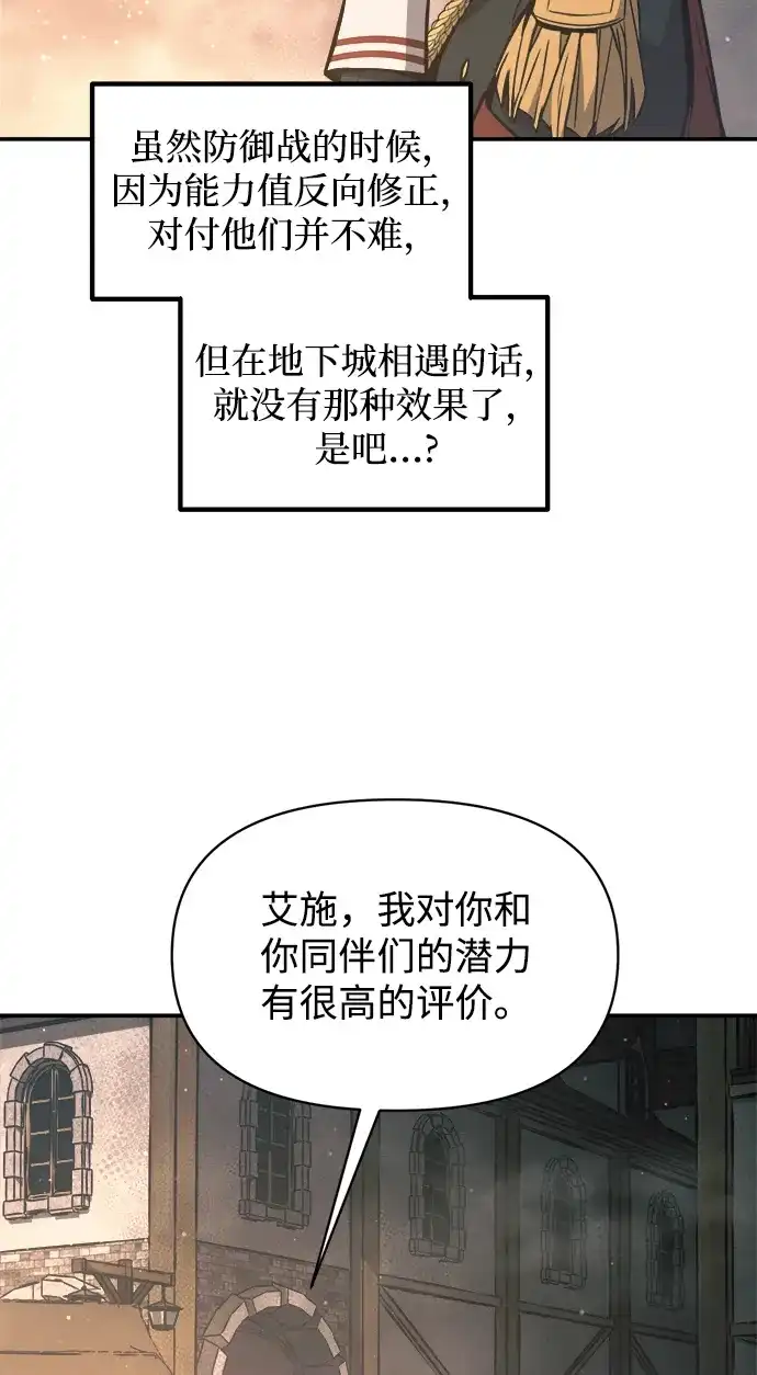 成为塔防游戏里的暴君 第145话 第23页