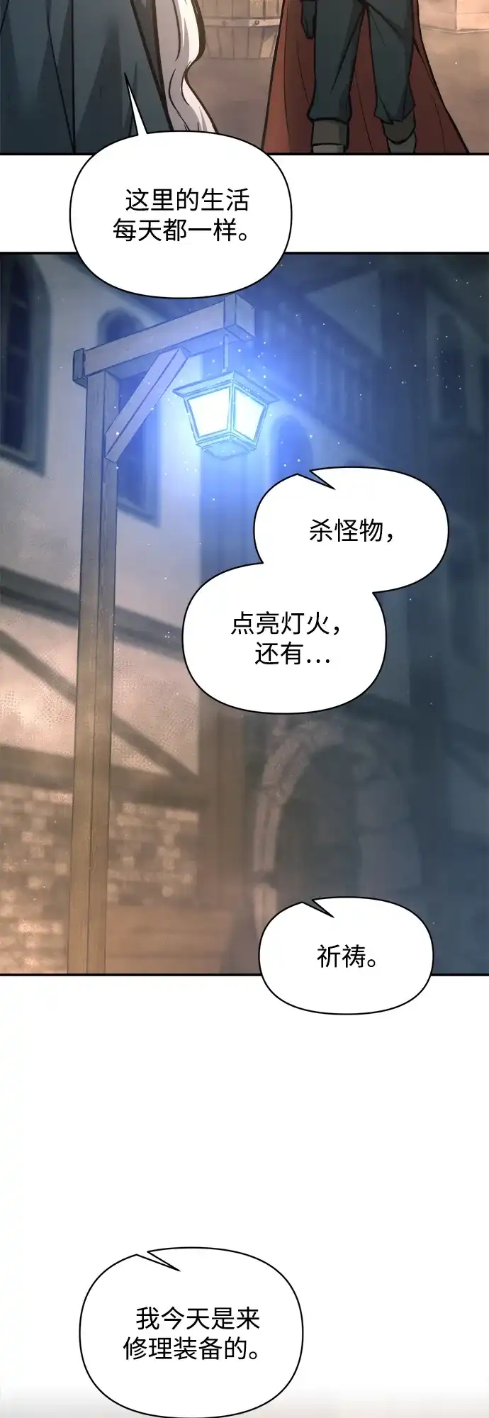 成为塔防游戏里的暴君 第145话 第14页