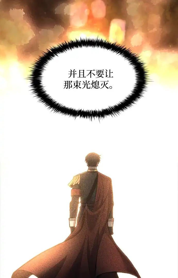 成为塔防游戏里的暴君 第145话 第85页