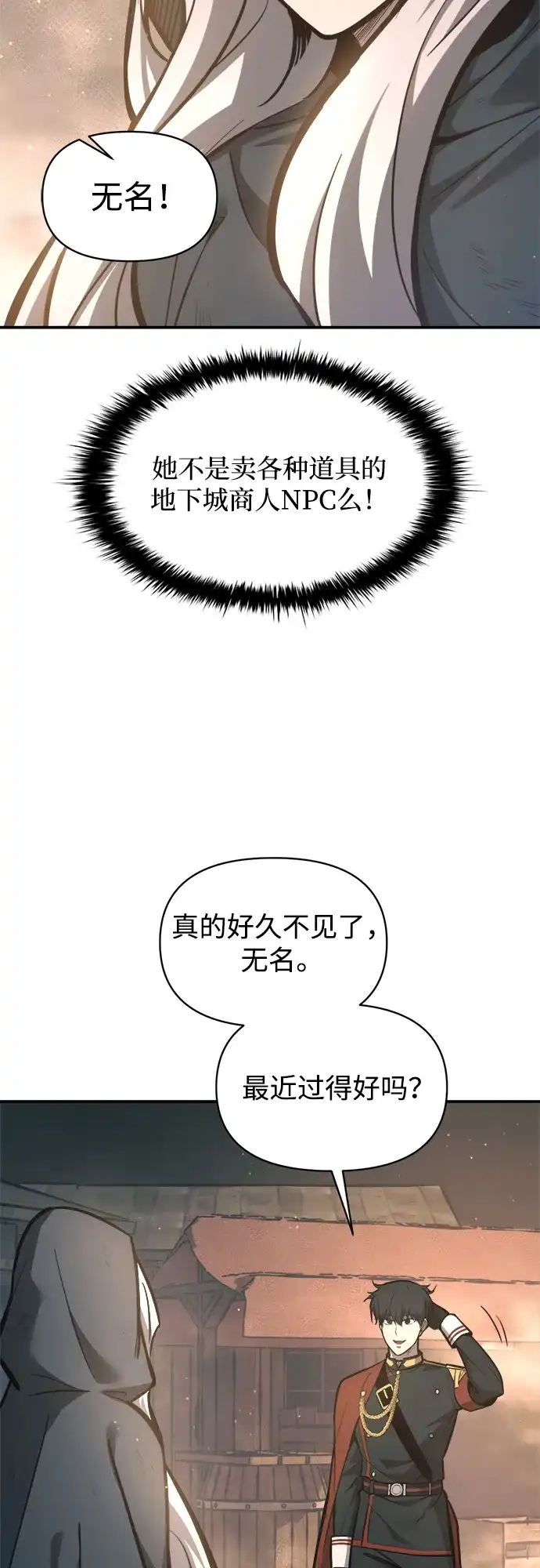 成为塔防游戏里的暴君 第145话 第13页