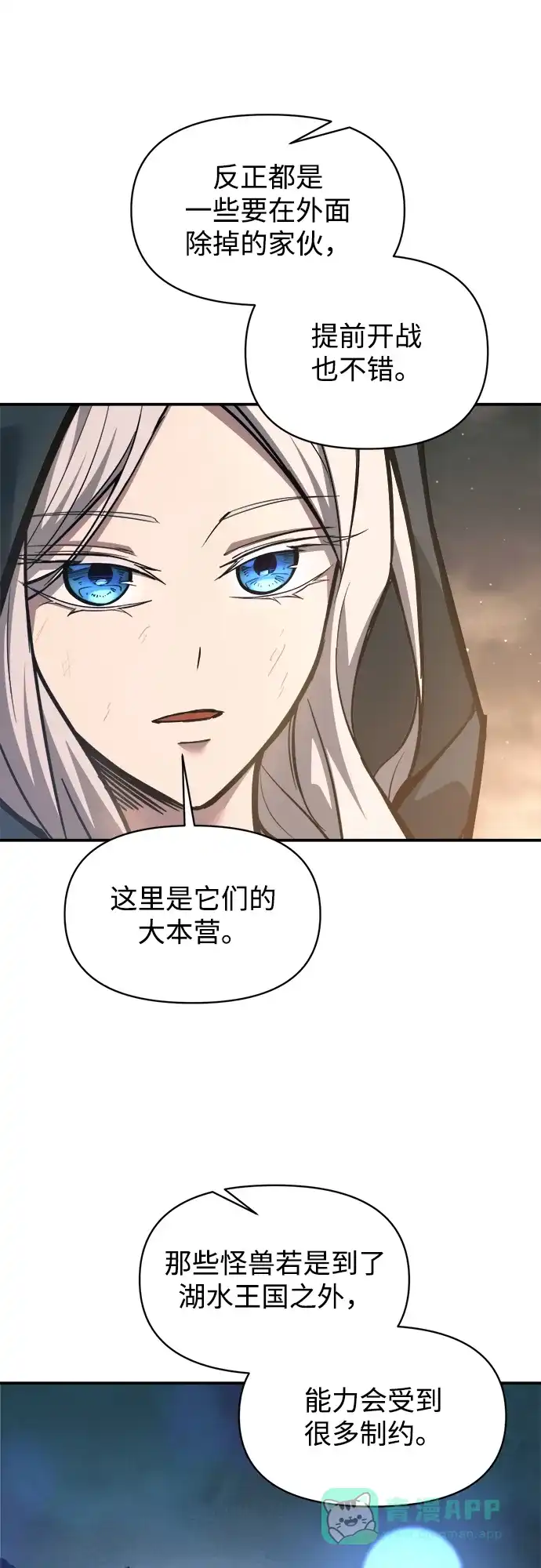 成为塔防游戏里的暴君 第145话 第21页