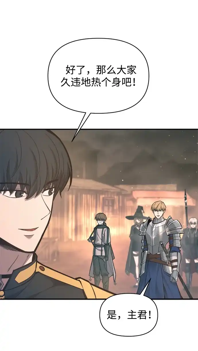 成为塔防游戏里的暴君 第145话 第52页