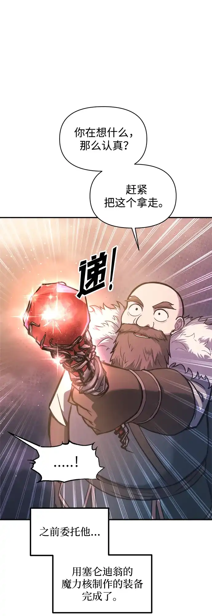 成为塔防游戏里的暴君 第145话 第43页
