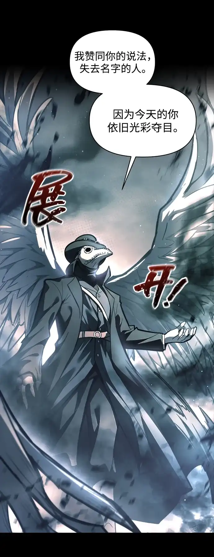 成为塔防游戏里的暴君 第145话 第75页