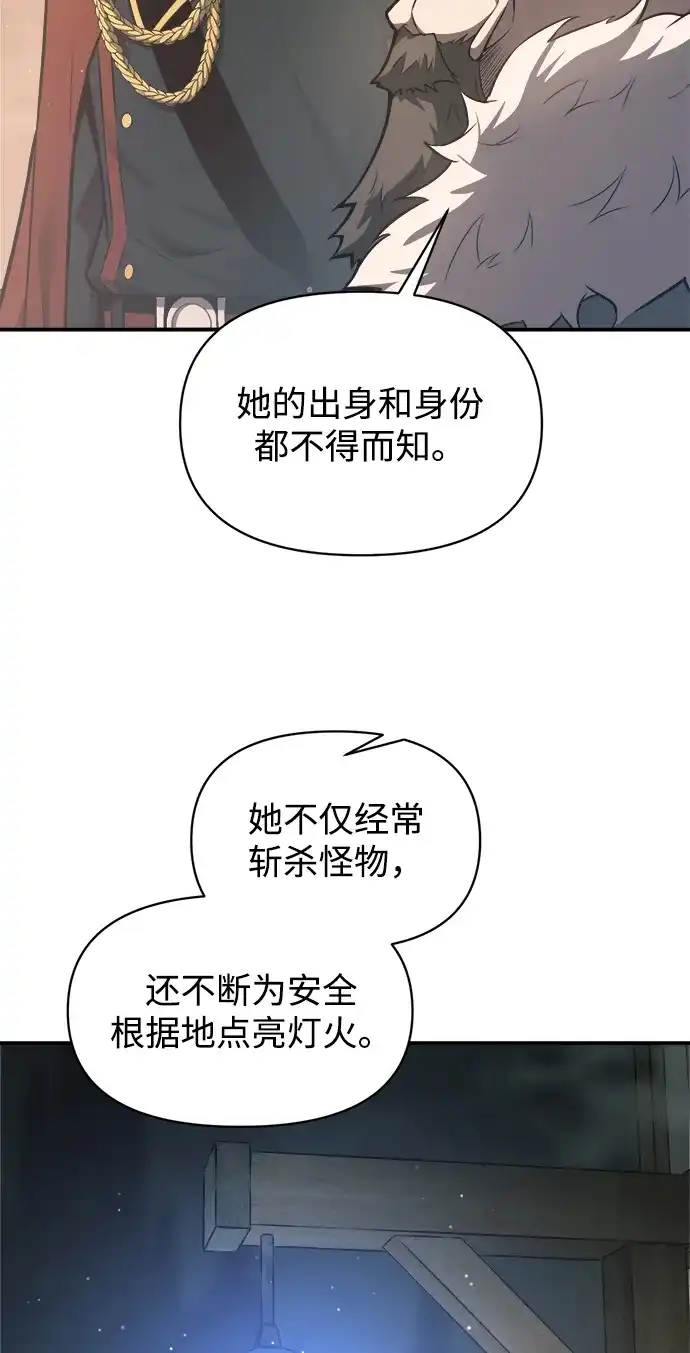 成为塔防游戏里的暴君 第145话 第38页