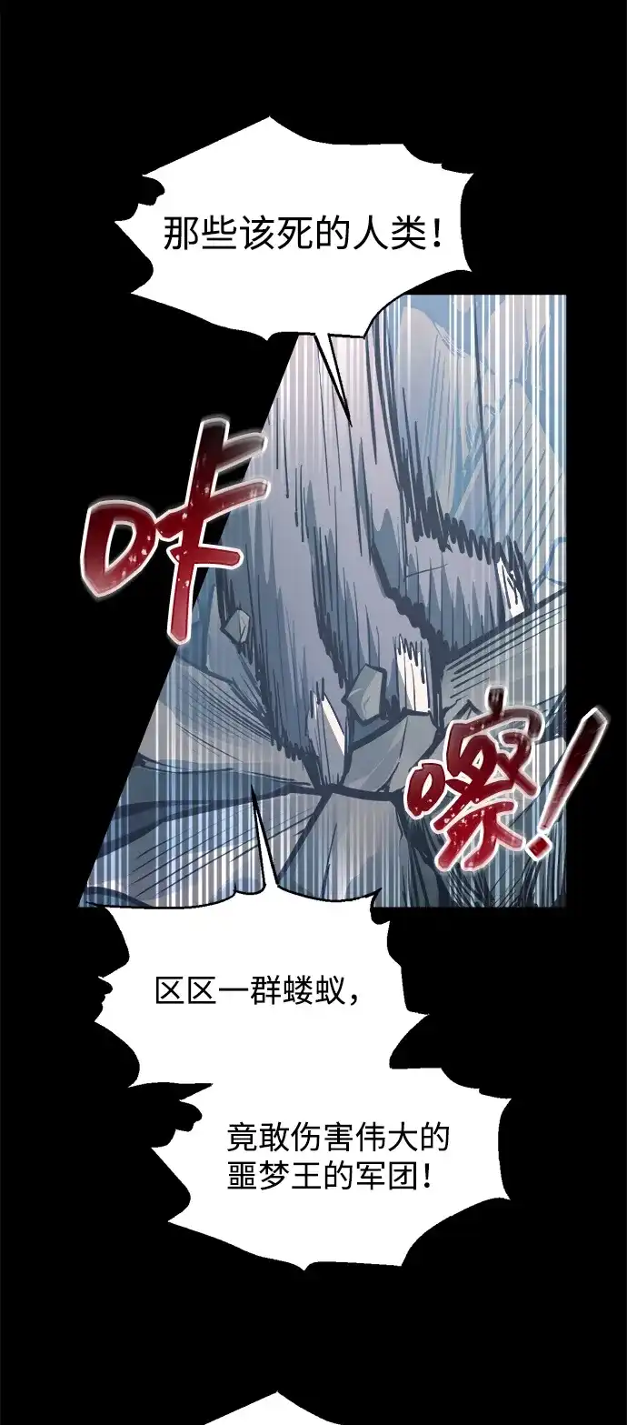 成为塔防游戏里的暴君 第145话 第65页