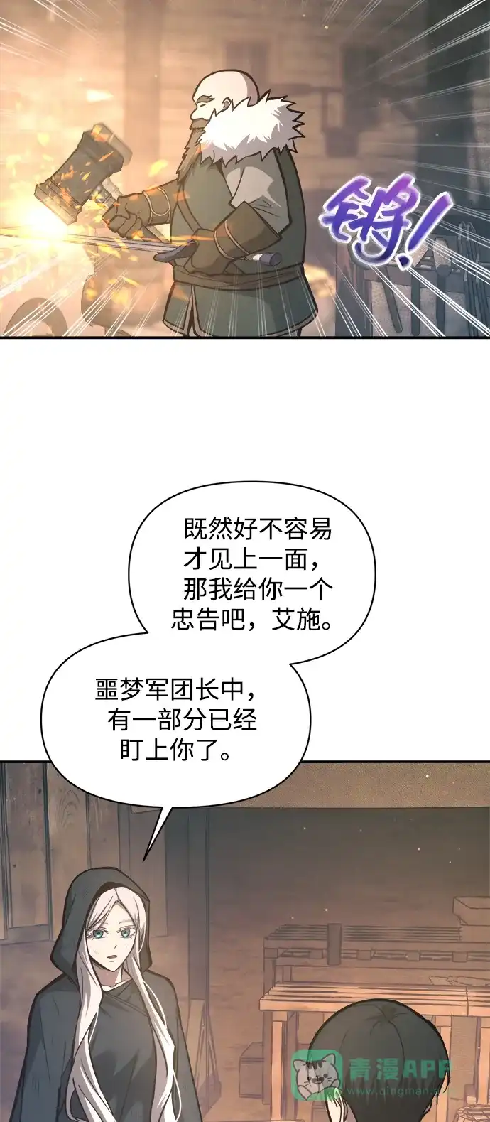 成为塔防游戏里的暴君 第145话 第16页