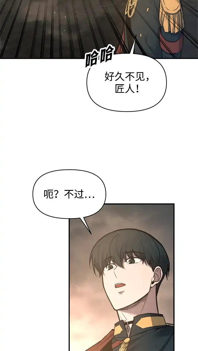 成为塔防游戏里的暴君 第145话 第8页