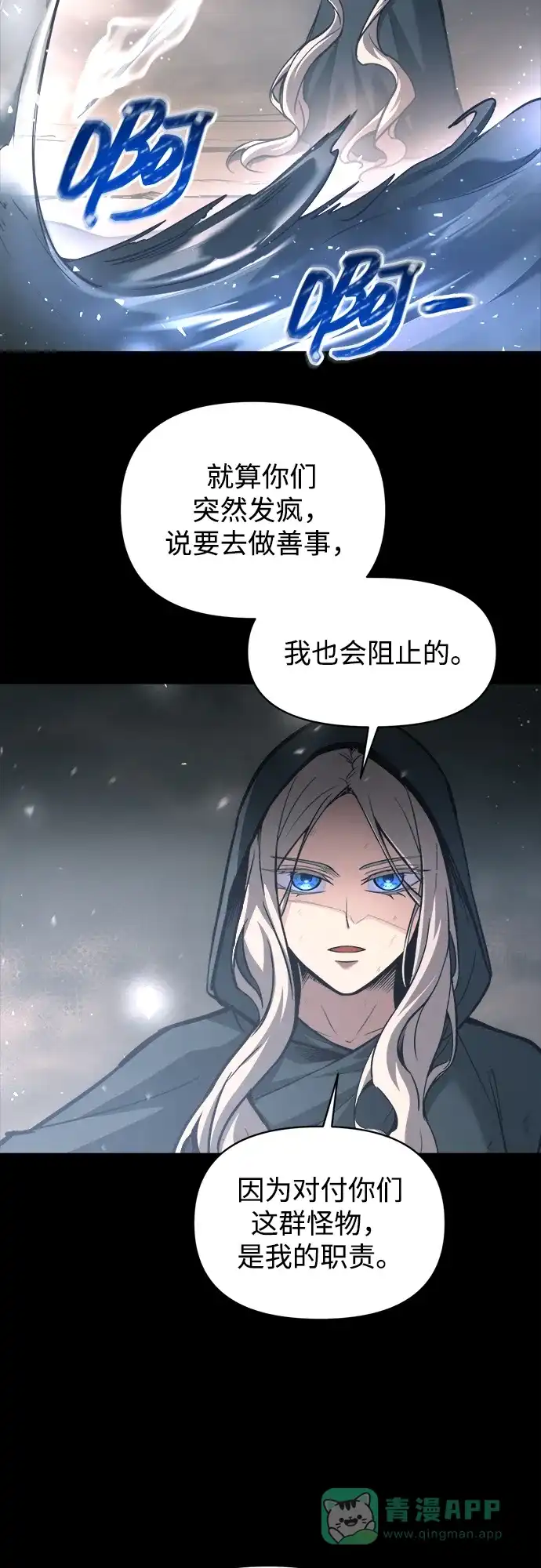 成为塔防游戏里的暴君 第145话 第71页