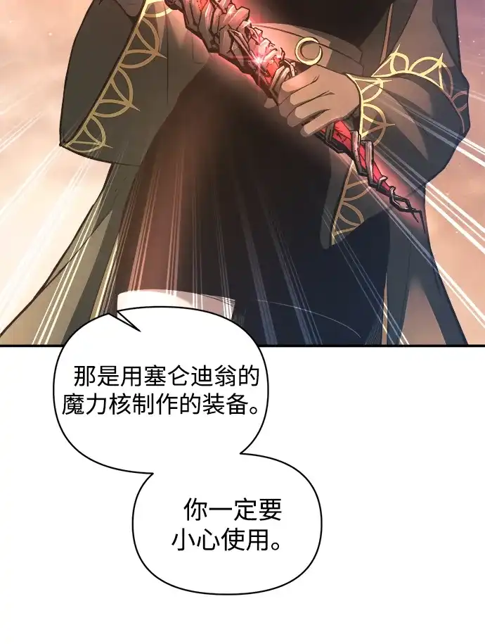 成为塔防游戏里的暴君 第145话 第49页