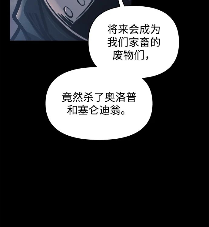 成为塔防游戏里的暴君 第145话 第62页