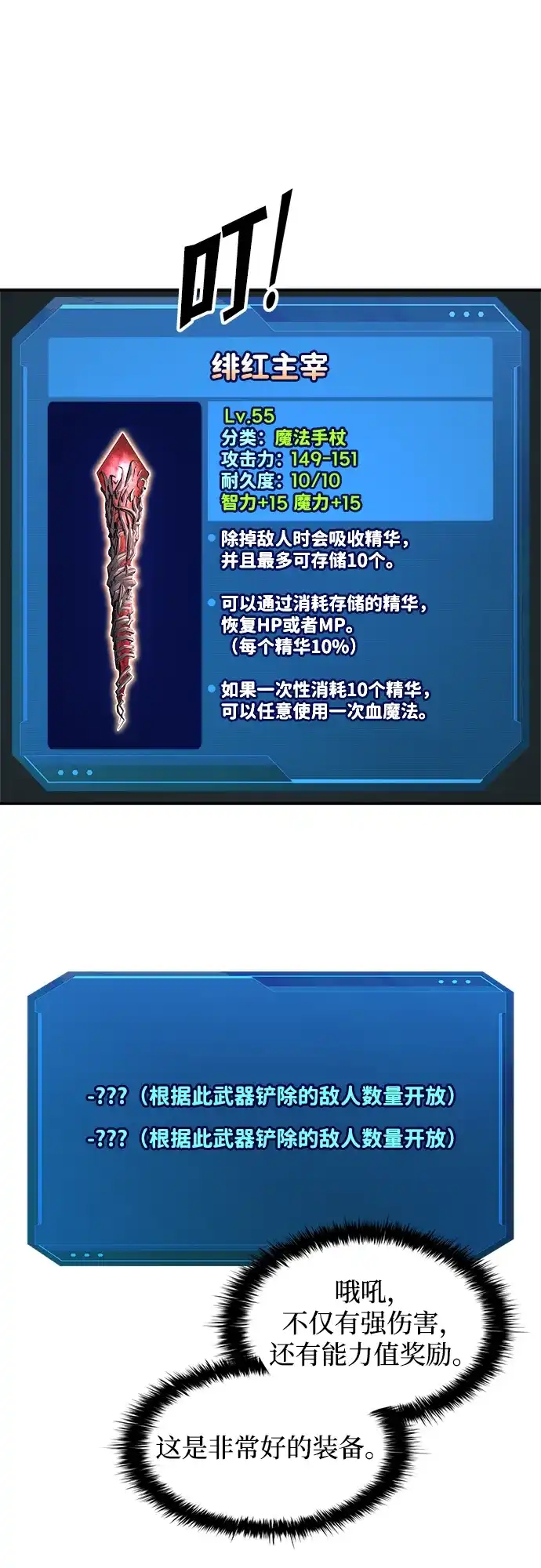 成为塔防游戏里的暴君 第145话 第45页