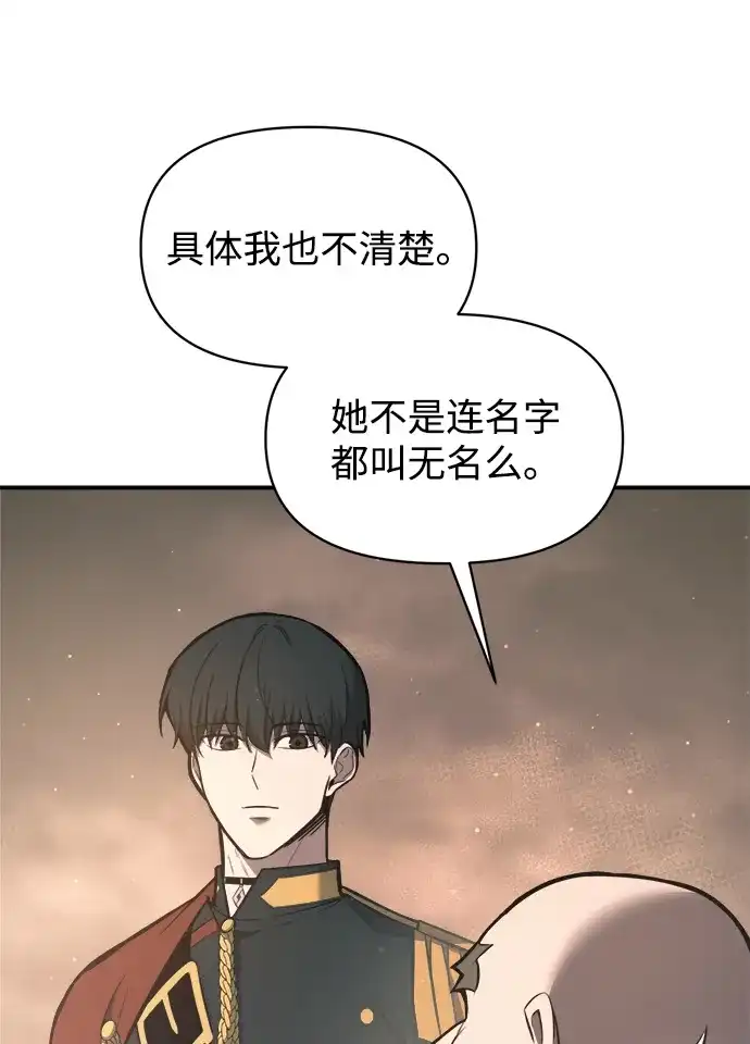 成为塔防游戏里的暴君 第145话 第37页